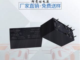 選擇東莞群鷹密封電磁繼電器 服務質(zhì)量不打折